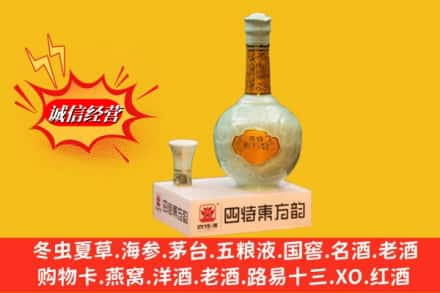 湛江市徐闻求购回收四特酒